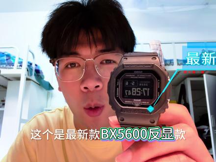 经典永不过时——卡西欧实测 #卡西欧手表#卡西欧bx5600#手表推荐#开箱#数码测评
