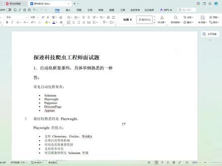 Python爬虫大厂笔试面试真题题解析! 探迹科技 2026秋招Python 爬虫工程师面试真题解析,含面试真题、反扒技巧、自动化框架对比等核心考点#python编程#网络爬虫#2026秋招面试#笔试面试题#Python