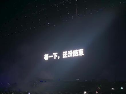 #侯明昊演唱会#侯明昊成都 #侯明昊小骗子
这个小骗子,还骗我们没有安可呢哈哈~看谁先舍不得哦~~~