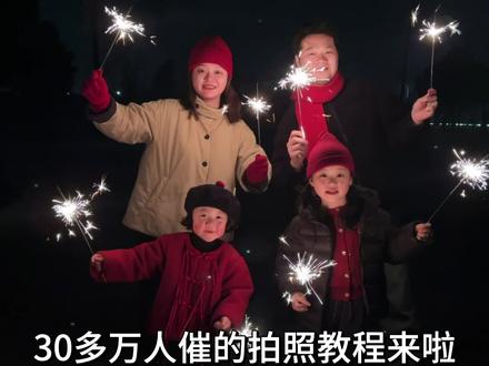 仙女棒拍照教程来啦📷快进来抄作业!!#烟花 #拍照技巧 #群像 #仙女棒拍照 #教程