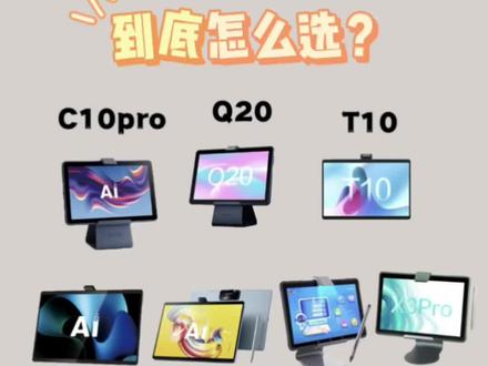 科大讯飞学习机型号那么多,到底该怎么选?#学习机 #科大讯飞ai学习机 #学习机推荐