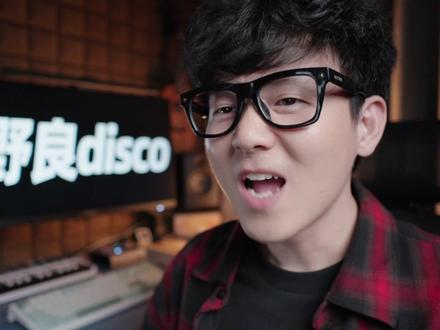 野良disco #野狼disco #良子 #改编歌曲 yc@阿任