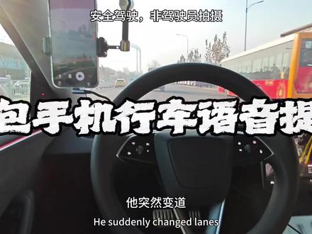 豆包手机行车实时提醒#豆包手机#豆包#特斯拉#FSD