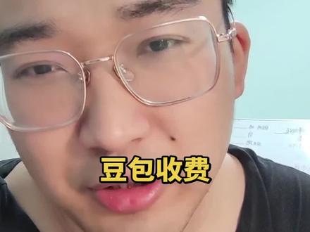 豆包计划推出收费计划 #豆包 #豆包收费 #豆包app #股票 #股民
