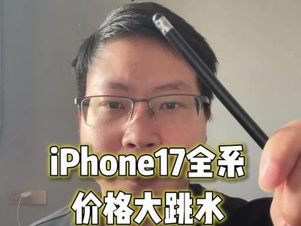 苹果50周年庆活动,降价开始了。苹果17预计4299,苹果17pro7399,苹果17promax8299,苹果17e 2899,苹果air 4099!!!#苹果17 #iphone17 #苹果50周年庆 #618 #苹果17pro