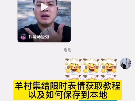 羊村集结限时表情包获取入口 羊村集结限时表情包 抖音表情包怎么保存到相册 抖音限时表情包怎么搞到微信 抖音限时表情包弄到微信 新表情合集 表情包怎么更新 喜羊羊20周年周边 为什么没有羊村集结限时表情包 为什么出羊村集结限时表情 羊村集结限时表情怎么获得 #限时表情包 #喜羊羊与灰太狼 #羊村集结限时表情包 #羊村集结限时表情包获取入口 羊村集结限时表情包制作入口 喜羊羊与灰太狼抖音表情包 羊村集结表情获取 羊村集结限时表情怎么获得 羊村集结限时表情微信表情包 喜羊羊与灰太狼抖音表情ai教程 羊村集结限时表情有什么意义 羊村集结限时表情为啥看不见 羊村集结限时表情包 羊村集结限时表情包制作教程 为什么出羊村集结限时表情包 喜羊羊与灰太狼cos挑战 喜羊羊与灰太狼p图贴纸 羊村集结表情种类 喜羊羊与灰太狼周边 喜羊羊与灰太狼表情怎么来的 喜羊羊与灰太狼最新表情 灰太狼emoji怎么打出来 羊村表情包评论区自取 羊村集体沉默表情包 羊村表情包归位 羊村表情包动态图 羊村表情包微信口令 羊村震惊表情包 羊村开会表情包 羊村文字表情包 羊村表情包动态 羊村限定表情套装 羊村限时表情怎么弄才有 羊村限定表情活动 所有抖音限时表情包 羊村表情相关话题 抖音限时表情什么意思 喜羊羊进攻羊村特效 喜羊羊立体贴纸 喜羊羊懒羊羊p图教程 喜羊羊懒羊羊开学p 抖音表情包怎么保存到相册 抖音限时表情包怎么搞到微信 抖音限时表情包弄到微信 新表情合集 表情包怎么更新 喜羊羊20周年周边 为什么没有羊村集结限时表情包 为什么出羊村集结限时表情 羊村集结限时表情怎么获得 #即梦ai