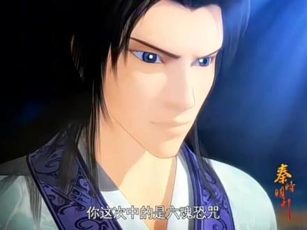 #秦时明月 诸子百家18六魂恐咒#国漫