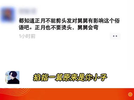 那不洗头的话,舅舅会不会变油啊??#娱乐评论大赏