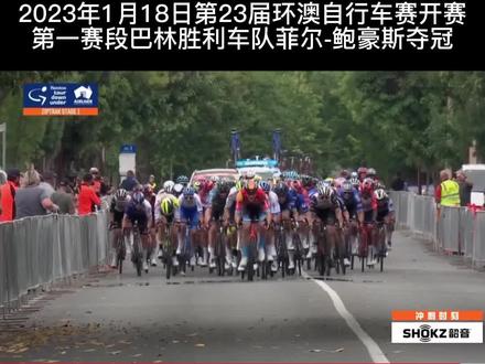 2023环澳自行车赛