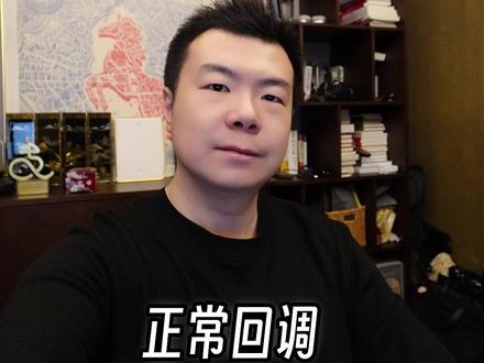 黄金无碍,正常回调不用一惊一乍~ #黄金 #金价 #理财