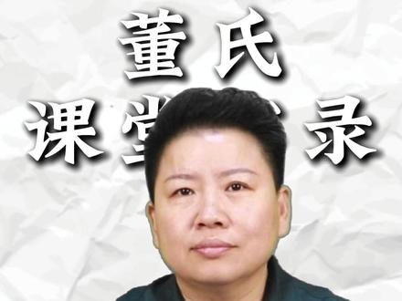 #眼皮耷拉 #董氏奇穴 #刘红云 #创作者扶持计划 #课堂实录 @DOU+小助手