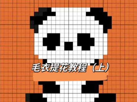 毛衣提花教程(上) #毛线编织 #教程