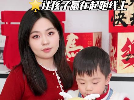 解锁小众育儿方式,让孩子赢在起跑线上 #金牌育言家 #宝贝年味企划 #过年松弛感带娃实录 #育儿经验分享 #父母与孩子