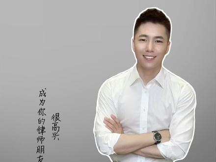 如果有一天你的银行账户突然多了100万……#律舰计划 #抖来学法 #律师 #帅哥 @DOU+小助手