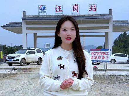 今个带你们来看看阳新高速汪岗站收费站的最新施工进度 #今个的芊芊