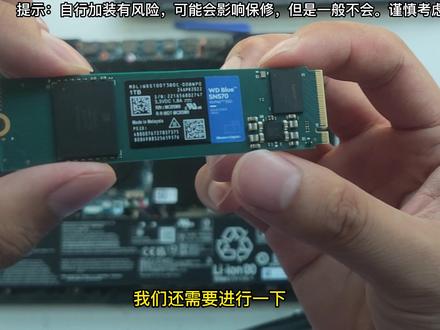 #联想笔记本电脑 #联想 #西数固态硬盘 #加固态硬盘 #拯救者R9000P #拯救者 #联想电脑 拯救者512G的原厂固态用着不太够,自己给拯救者R9000P再加装1TB固态硬盘,详细过程分享~