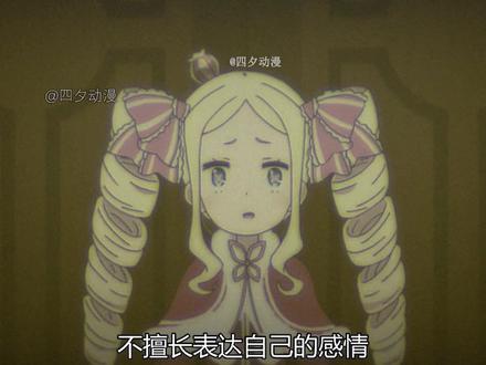强欲魔女的四大造物里,居然有一只能毁灭世界的终焉之兽 #动漫 #动漫解说 #新番 #从零开始的异世界生活