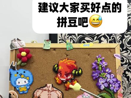 我的拼豆中不能出现难用这两个字 #拼豆 #纸帆船PaperBoat #抖音第0届拼豆大赛 #人一旦染上拼豆 #拼豆图纸