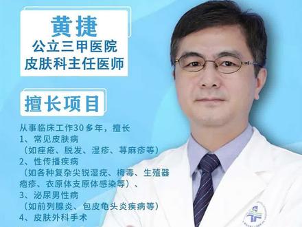 如何预约黄医生的皮肤科特需门诊号
