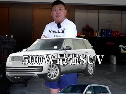 不管#理想L9 强于不强!肯定没有#揽胜 有光芒!