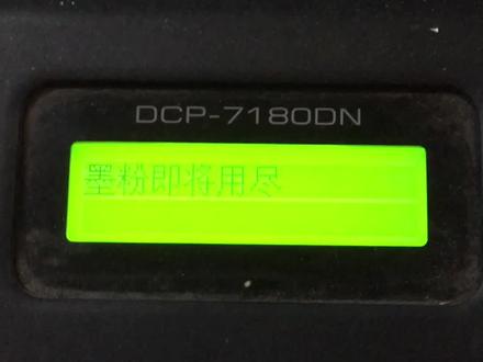 兄弟打印机DCP-7180DN提示墨粉即将用尽,加完碳粉,粉盒清零方法都知道,就是不想下手!#打印机 #家用打印机推荐 #兄弟打印机 #奔图打印机小李哥 #打印机小李哥
