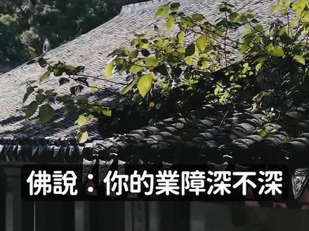 佛說相由心生境隨心轉從一個人的相貌可以看出業障的輕重