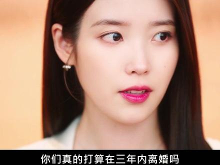 iu新剧《21世纪大君夫人》最新一集来了 #iu #iu李知恩 #21世纪大君夫人 #边佑锡 #青年创作者成长计划