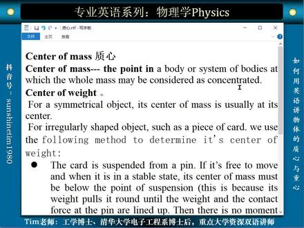 如何用英语讲质心和重心