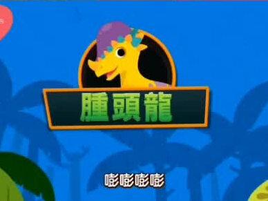 《儿歌锦集》第40集:肿头龙 #儿歌 #幼儿启蒙 #幼儿教育