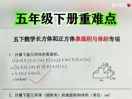 #五年级 长方体和正方体是下册重难点,题型复杂容易出错,这本书题型总结全面,每天练一练,提高做题速度和准确率#小学数学#长方体和正方体