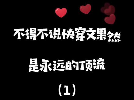 #推文 多久没有感受过被催更的快乐了(bushi!来几本有点小众(也许并不)的老文吧OvO