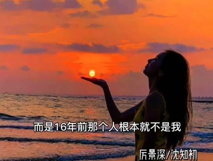 沈知初爱惨了厉景深,而厉景深却肆意伤害沈知初。最后,厉景深才发现原来是自己鸠占鹊巢了……