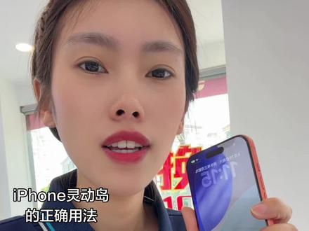iPhone灵动岛的正确用法,别让你的灵动岛成为荒岛#苹果手机 #灵动岛教程 #使用技巧
