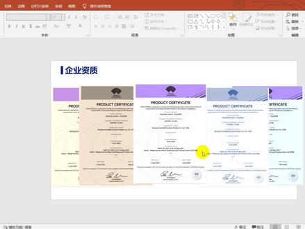 PPT企业资质荣誉排版教程 #ppt教学 #PPT教程 #ppt