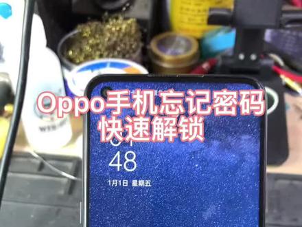 #手机使用技巧 #oppo #oppo手机 oppo手机忘记密码快速解锁,请给技术人员点赞关注我手机问题不用愁