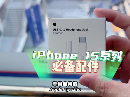 iPhone 15 拍摄录音最佳配件#iphone #手机测评 #iphone15配件 #iPhone15麦克风 #iPhone录音