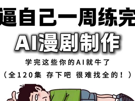 AI漫剧制作全流程讲解,全程干货,无废话,从0-1制作一个完整的AI漫剧!#AI漫剧 #ai视频 #ai动画 #即梦ai #ai动漫