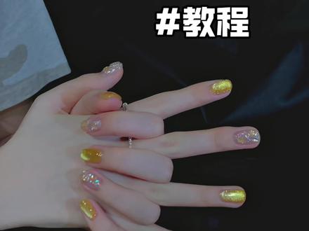 贵贵贵气快要溢出屏幕感的金色爆闪猫眼教程 #美甲推荐 #显白美甲 #超好看的美甲#短指甲也可以这么美 #美甲教程