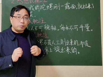 如何给四上课文《陀螺》写批注#小学语文#语文教学#写批注