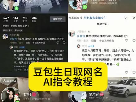 哇塞!豆包还可以这样用啊!你们要的豆包取网名ai指令教程来了咯!如何让豆包给你网名,#豆包取网名ai指令 #豆包取名字 #豆包取名豆包取网名 #人类对豆包的开发不足百分之一#豆包