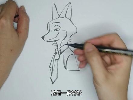 【绘画教程】画一只帅气的狐狸尼克#绘画#画画 #绘画教程 #狐狸尼克 #动画电影 #疯狂动物城 #美育