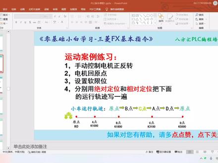 零基础小白免费学习三菱基础指令,快速上手跟着主播写程序.
