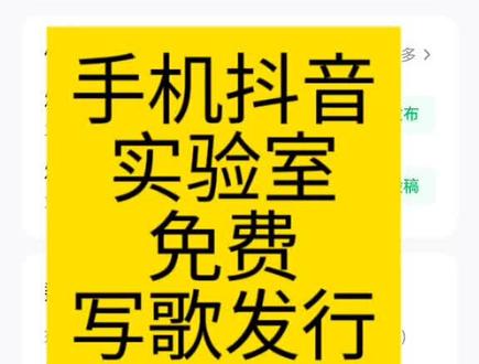 手机版抖音推出实验室功能,免费写歌一键发行