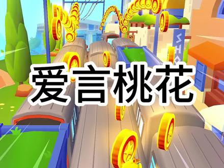 爱言桃花 #小说 #小说推荐 #文荒推荐 #文荒推文 #小说控