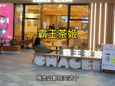 霸王茶姬团购优惠活动,左下角链接购买#优惠活动火爆进行中 #伯牙绝弦 #抖音团购优惠