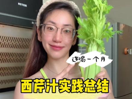 准备开启绿色的果蔬汁之旅啦!
非常适合夏天💚🥬🥦🥒🥑🍋
欢迎姐妹们一起分享喝果蔬汁的感受心🉐️
我们一起探讨分享,一起越变越美哦💓
#西芹汁的好处 #西芹汁 #健身小姐姐 #果蔬汁 #运动女孩