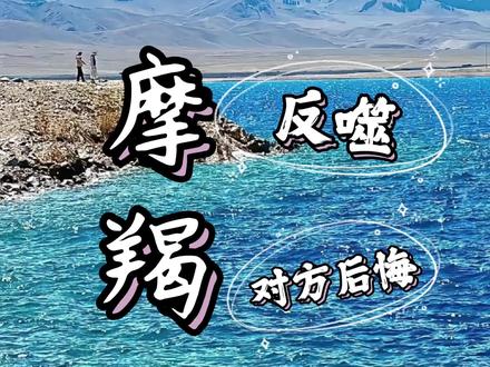 亲密关系里,中立就是背刺--摩羯座5月下旬情感#摩羯座 #情感 #星座 #婚姻