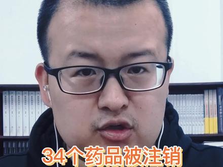 34个药品被注销!这款药你肯定听说过!#安乃近 #安乃近片被注销 #药店