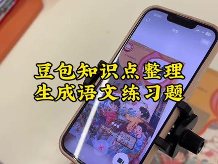 救了命了,这才是小学生在家正确的学习方式,新脑子就是好使,这下老母亲可以解放双手了!#豆包ai #豆包打电话 #豆包生成试卷