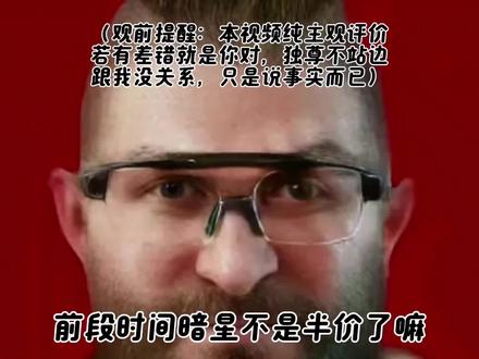 三角洲资讯:中肯锐评暗星讨口子和毁号者!只能说两边都逆天!#三角洲行动 #三角洲新春活动上线 #三角洲除夕年货节攻略 #锐评 #暗星讨口子